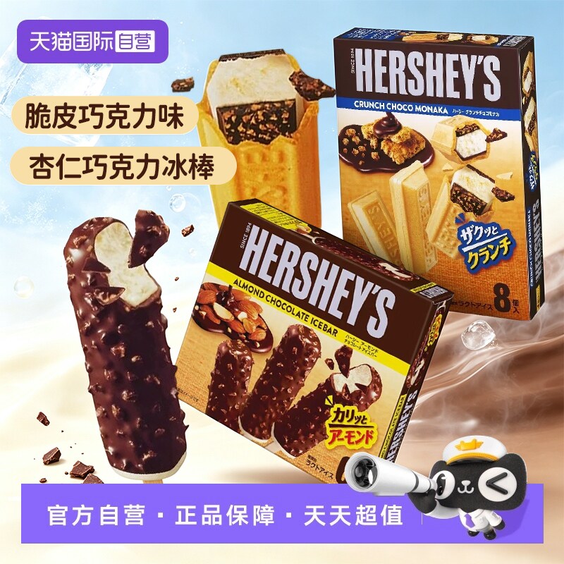 【自营】日本进口冰淇淋乐天杏仁巧克力脆皮冰激凌好时脆香雪糕