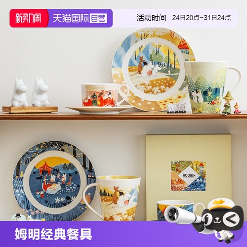 【自营】Moomin姆明马克杯日本进口陶瓷杯子可爱咖啡杯碟少女水杯
