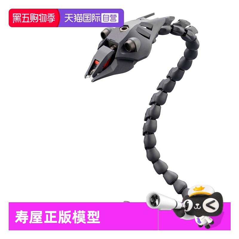 寿屋拼装模型六角机牙