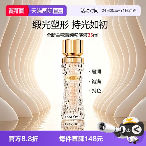 【自营】Lancome/兰蔻七夕礼物菁纯臻颜精华粉底液#110#100持妆
