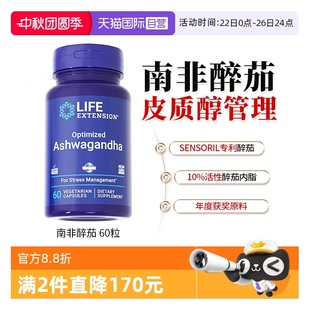 沿壽南非醉茄提取物膠囊醉笳素ashwagandha皮質醇管理 自營