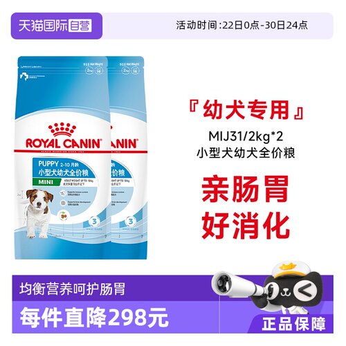 皇家小型犬幼犬粮MIJ31