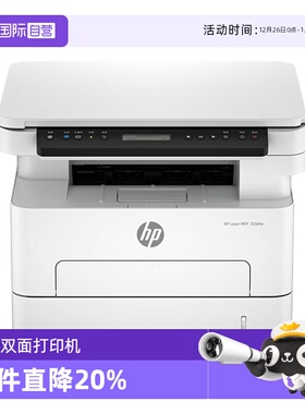 【自营】惠普323dnw黑白激光自动双面打印机一体机sdnw复印扫描可连手机无线小型家用办公专用办公室三合一A4