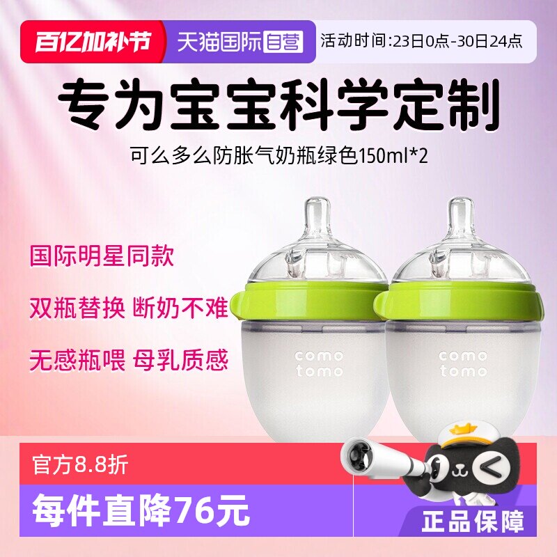 【自营】Comotomo 可么多么 进口婴儿防胀气全硅胶奶瓶150ml*2