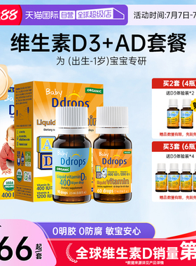 【自营】Ddrops婴幼儿维生素D3滴剂+AD滴剂新生儿vd促钙吸收0-1岁