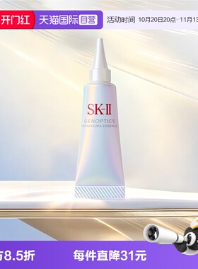 【自营】SK-II小灯泡精华光蕴恒璨焕亮精华露10ml舒缓滋养修护