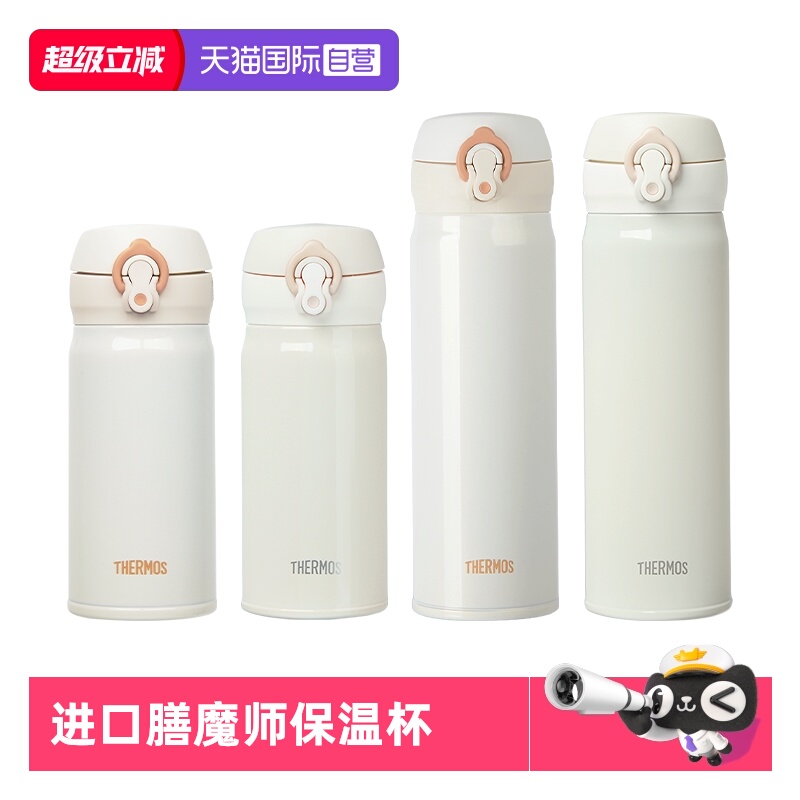 THERMOS/膳魔师保温杯350/500ml