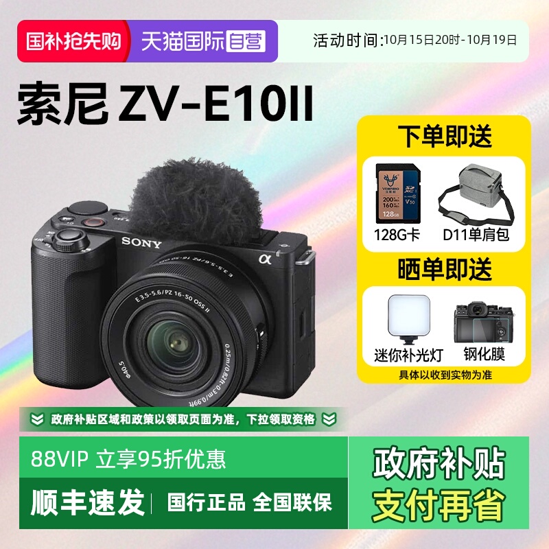 【自营】Sony/索尼 ZV-E10M2 二代人像旅游风景微单相机zve10m2