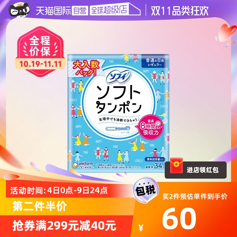 【自营】苏菲sofy卫生棉条34支量普通日用型导管式内置棉棒卫生巾怎么样,好用不?