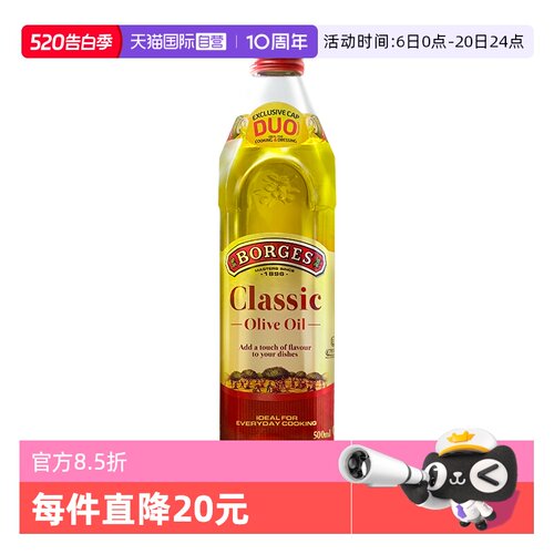 【自营】Borges/伯爵西班牙进口伯爵橄榄油烹饪炒菜食用油500ml