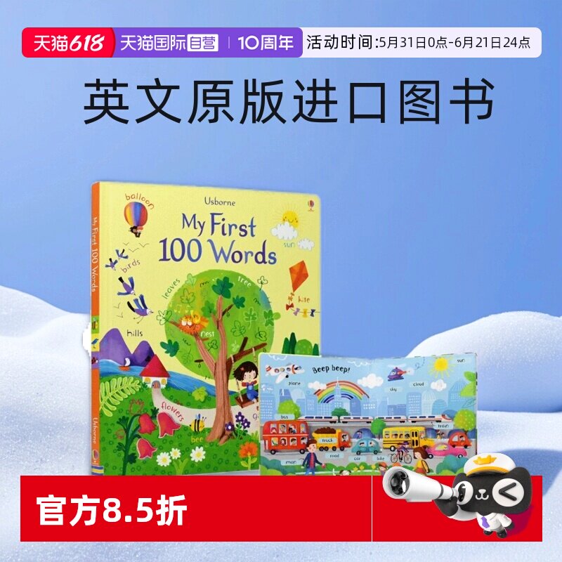 【自营】Usborne My First 100 Words 尤斯伯恩 我的100个单词图画书 幼儿启蒙英语绘本 主题单词学习书 英文原版进口图书