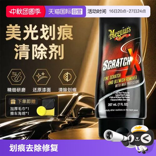 美光汽车通用划痕清除剂修复蜡