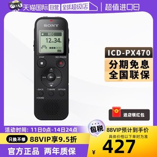 【自营】索尼录音笔ICD-PX470 便携专业高清降噪学生课堂会议采访