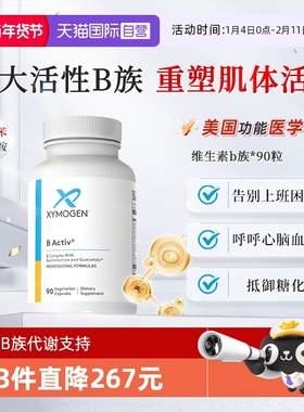 【自营】健式XYMOGEN活性维生素B族矿物质营养10种VB6B12叶酸90粒