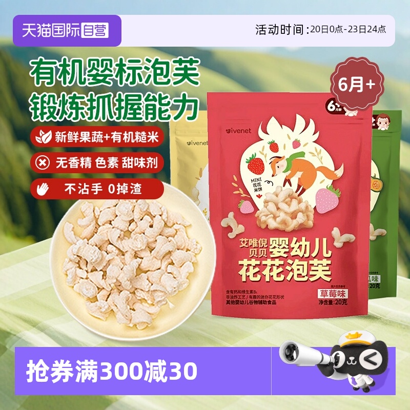 【自营】【3包】艾唯倪婴幼儿花花泡芙非油炸0添加宝宝进口小零食