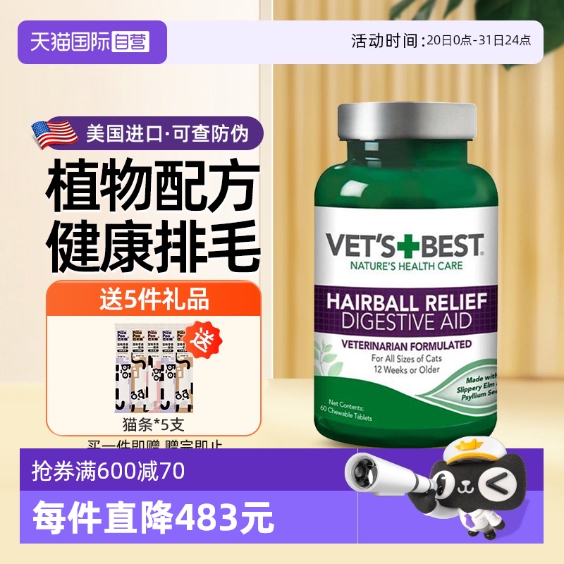 【自营】绿十字猫草片化毛膏60片猫咪专用鱼油防掉毛排毛化毛球片