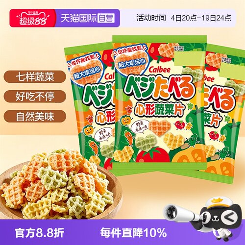 【自营】calbee卡乐比心形蔬菜片儿童休闲零食品香脆薯片膨化小吃