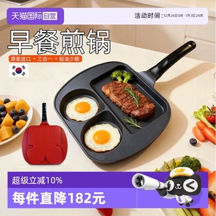 煎蛋神器 韩国早餐锅三合一煎蛋锅家用不粘煎锅姜妍同款 自营