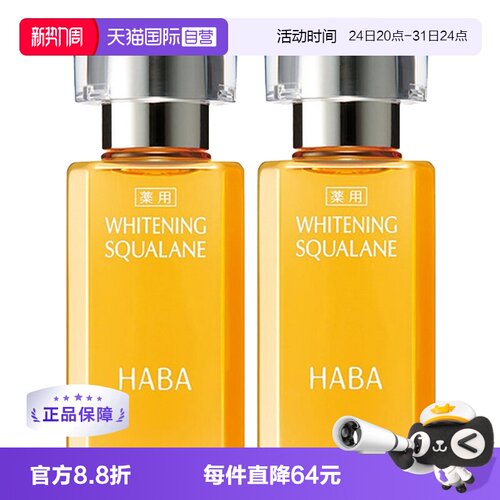 角鲨烷HABA护肤美白精油