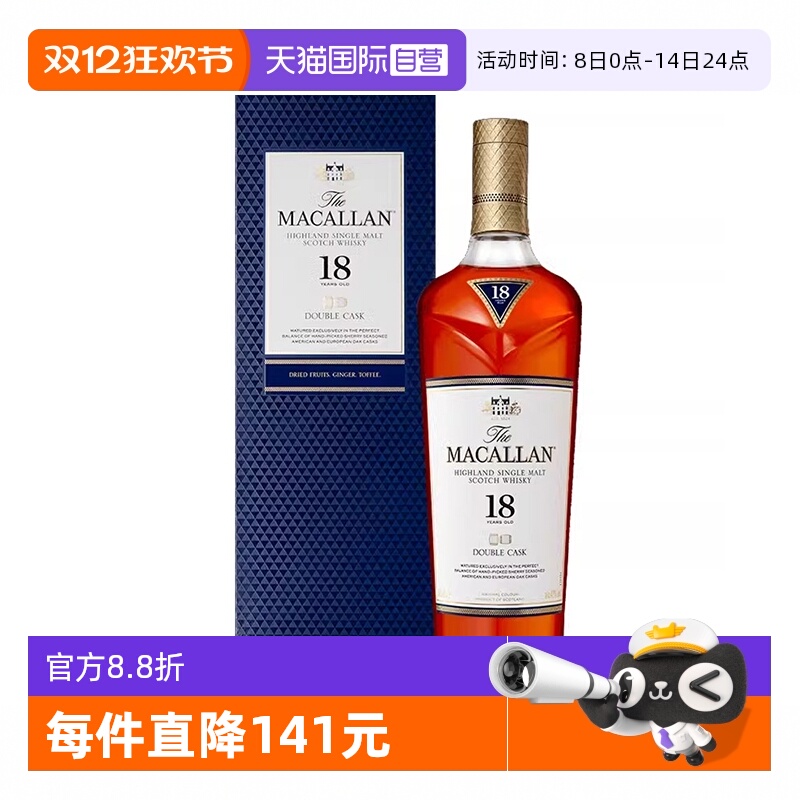 【自营】MACALLAN麦卡伦蓝钻18年双桶苏格兰单一麦芽威士忌700ML