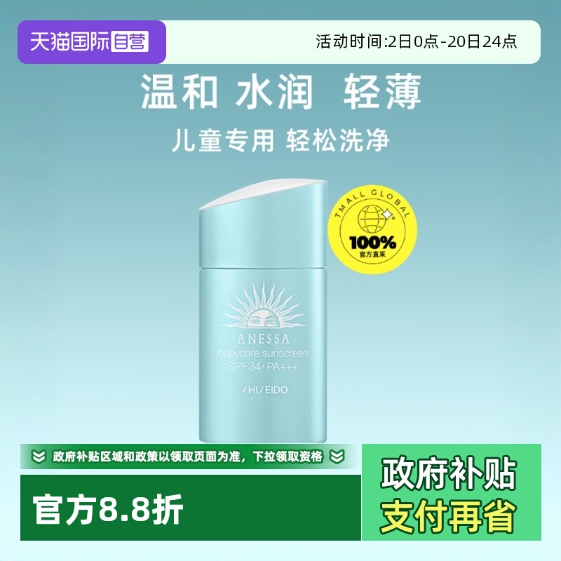 安热沙国内现货正品儿童防晒霜