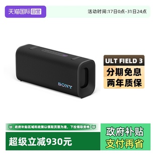 索尼 Sony ULT FIELD 无线蓝牙防水音箱便携音响 自营