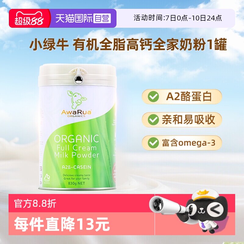 【自营】阿瓦鲁有机A2全脂牛奶粉新西兰原装进口高钙中老年人无糖