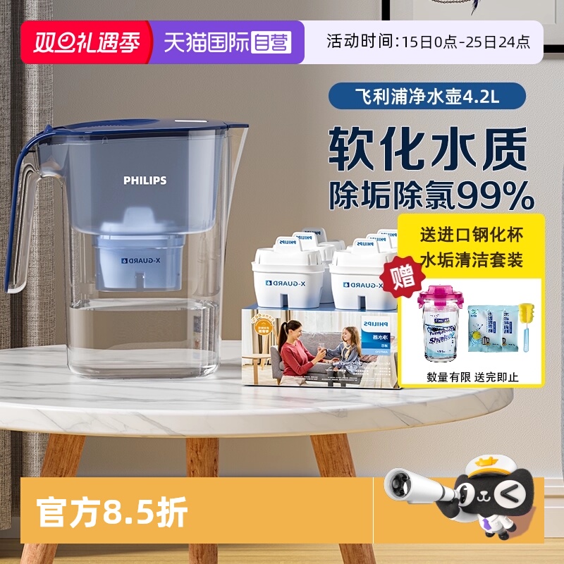 【自营】飞利浦净水壶家用滤水壶1壶13芯净水器滤芯直饮4.2L过滤