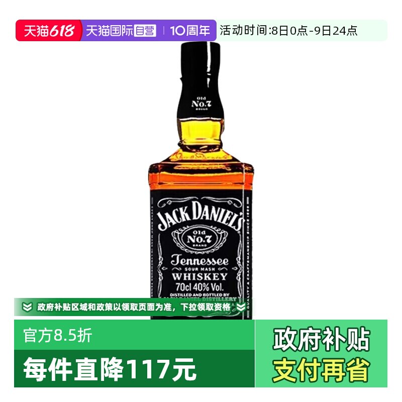 【自营】JackDaniels杰克丹尼威士忌700ml美国进口洋酒可乐桶调酒