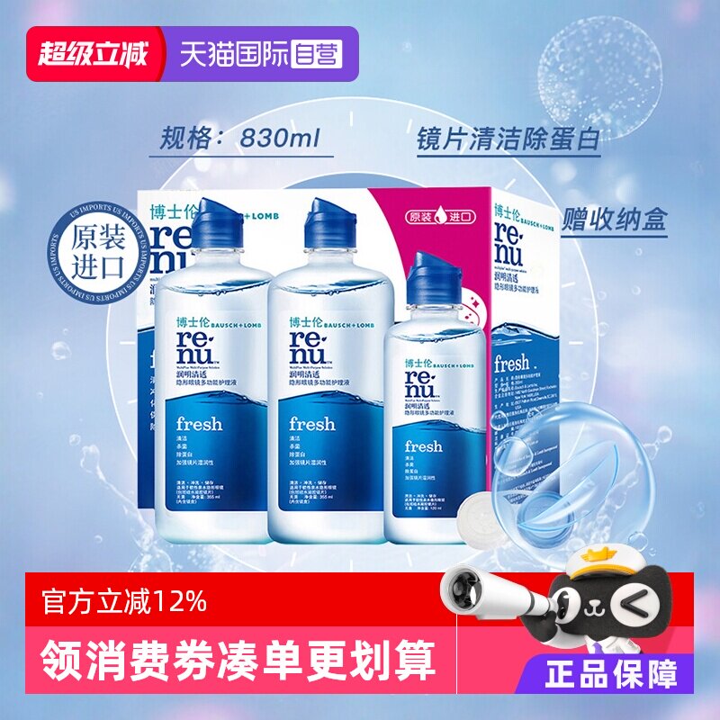 【自营】博士伦润明清透隐形眼镜护理液500+120ml美瞳进口药水图片