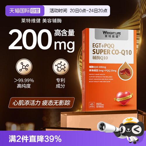 莱特维健辅酶q10200mg麦角硫因