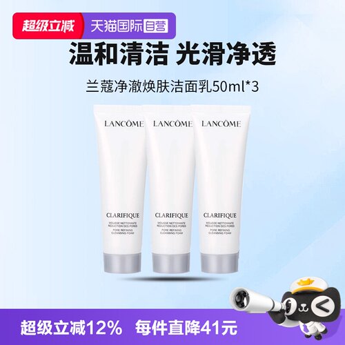 【自营】Lancome/兰蔻净澈焕肤极光温和洗面奶50ml*3