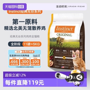 Instinct天然百利无谷系列鸡肉进口高蛋白猫粮11磅5kg 自营