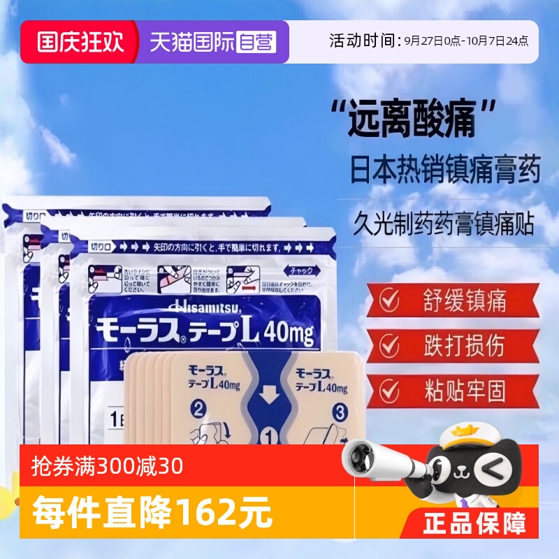 【自营】日本久光制药Hisamitsu膏药贴膏镇痛贴消炎止痛膏贴7枚*4