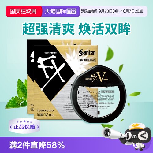 【自营】日本参天FX金瓶眼药水滴眼液隐形润眼液12m*2眼部护理液