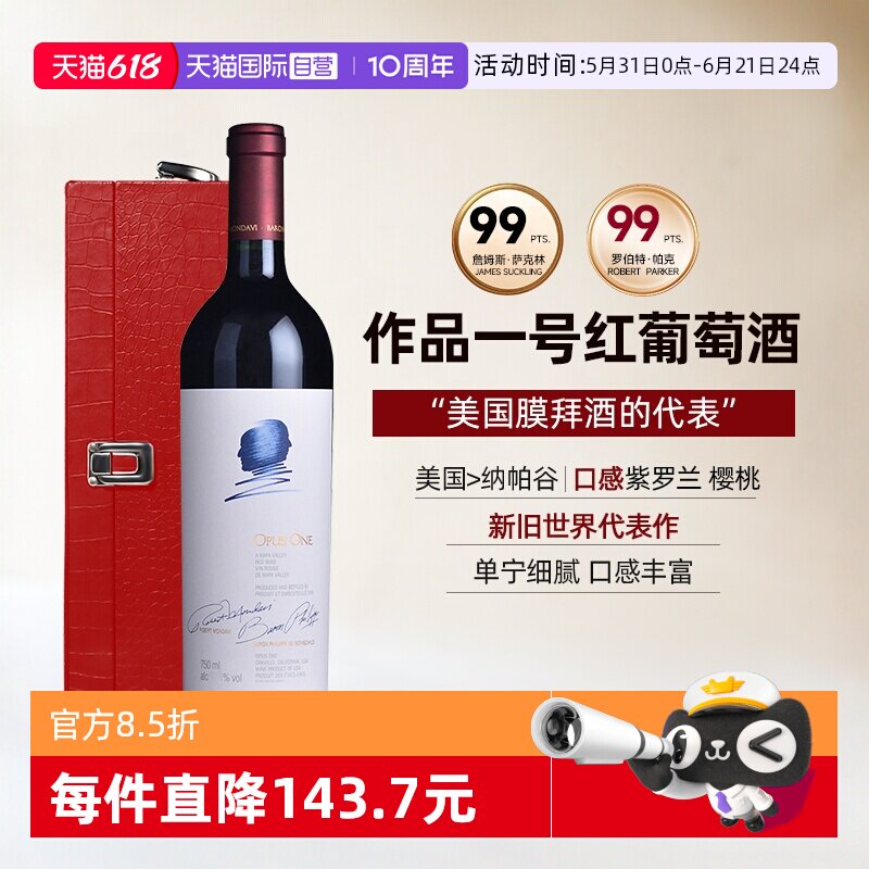 【自营】美国作品一号红酒纳帕谷干红葡萄酒酒王礼盒装Opus One