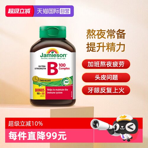 Jamieson复合B族维生素缓释片