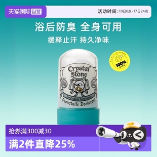 自营 日本进口杜得乐止汗石60g湿用设计腋下消臭石干爽净味