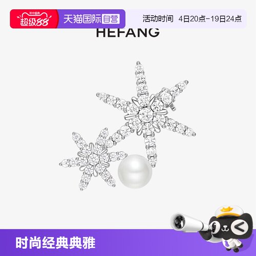 【自营】HEFANG Jewelry/何方珠宝优雅贝珠雪花胸针  灵动璀璨