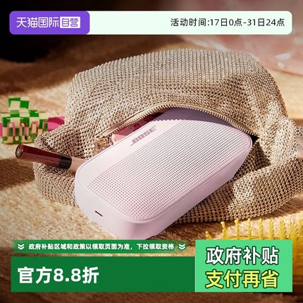 【自营】Bose SoundLink Flex蓝牙扬声器 II户外便捷式音箱花瓣粉