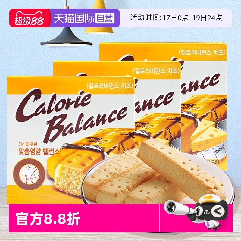 【自营】韩国海太牌奶酪味饼干芝士干酪即食压缩饱腹代餐早餐小包