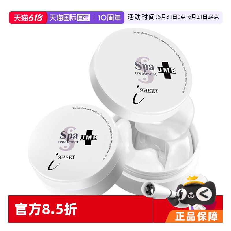 【自营】spa treatmentUMB类蛇毒肽白眼膜60枚2盒 紧致焕亮保湿
