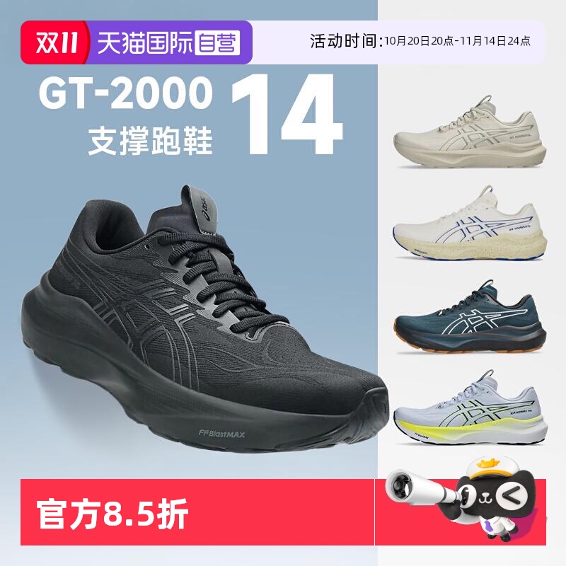 【自营】Asics亚瑟士运动鞋男女新款GT-2000 14稳定支撑专业跑鞋