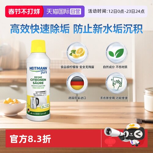 海特先生德国进口柠檬酸除垢剂