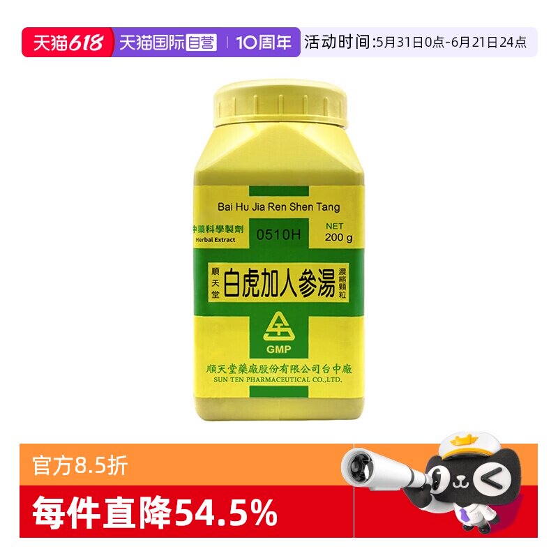 【自营】顺天堂白虎加人参汤浓缩颗粒清热益气生津200g