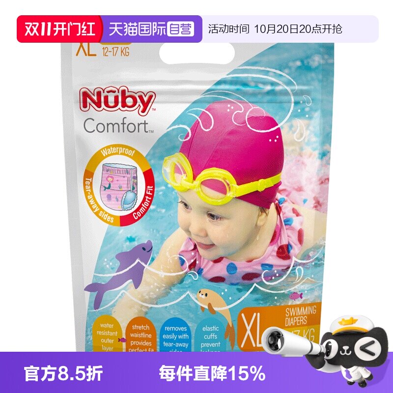 【自营】NUBY游泳纸尿裤婴儿游泳裤一次性干爽透气防水男女宝3片