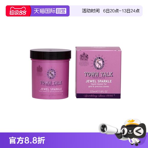 TownTalk泰通清洁保养抗氧去污