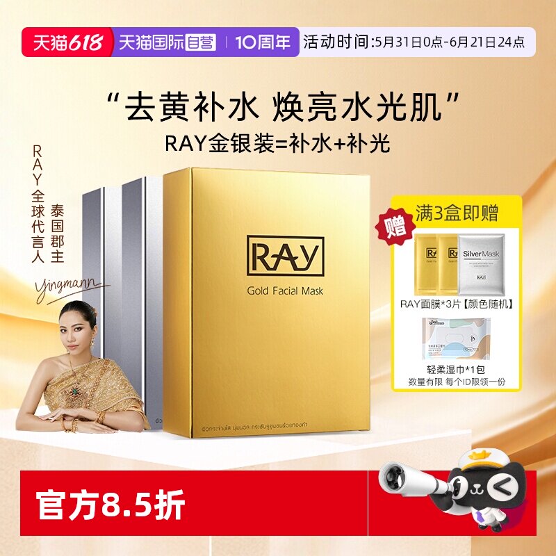 【自营】Ray妆蕾面膜补水保湿泰国提亮焕白贴片滋润修护男女30片