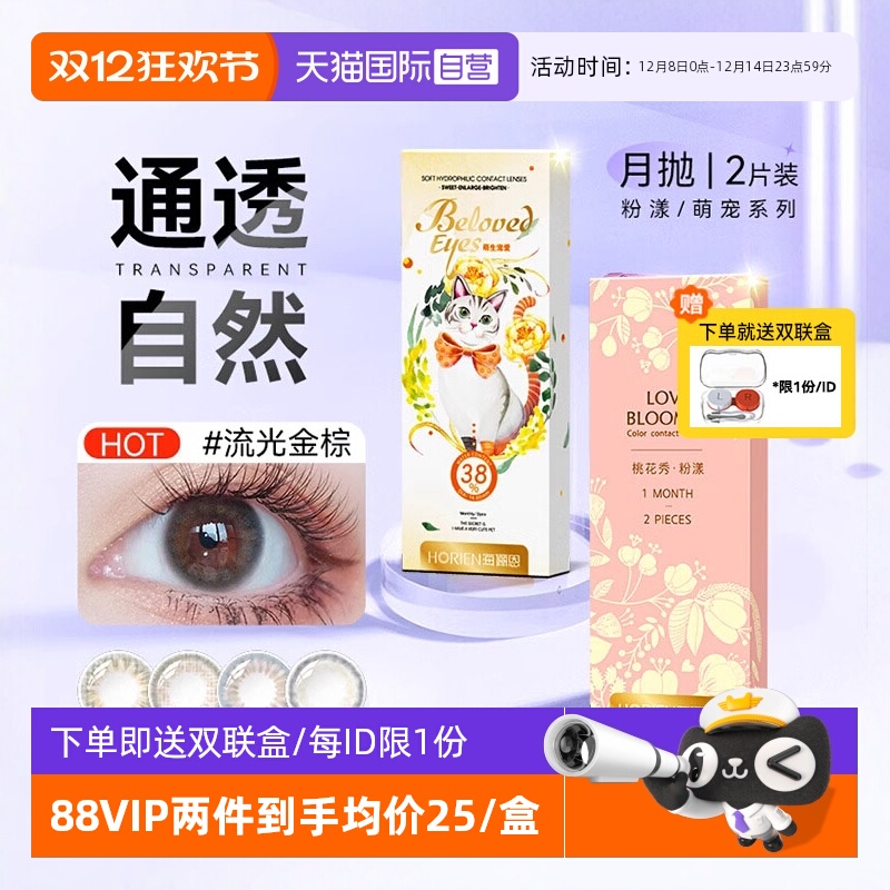 海俪恩美瞳女月抛2片隐形眼镜盒