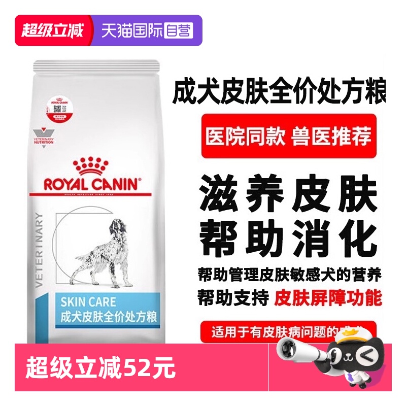 美毛亮肤成犬皮肤处方粮皇家